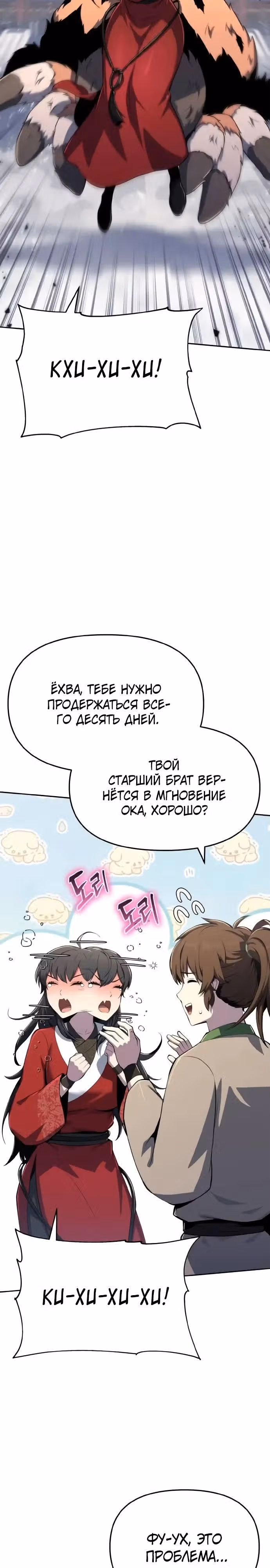 Знаток ядов из Сычуаньского клана Тан — Том 1 · Глава 76, страница 23