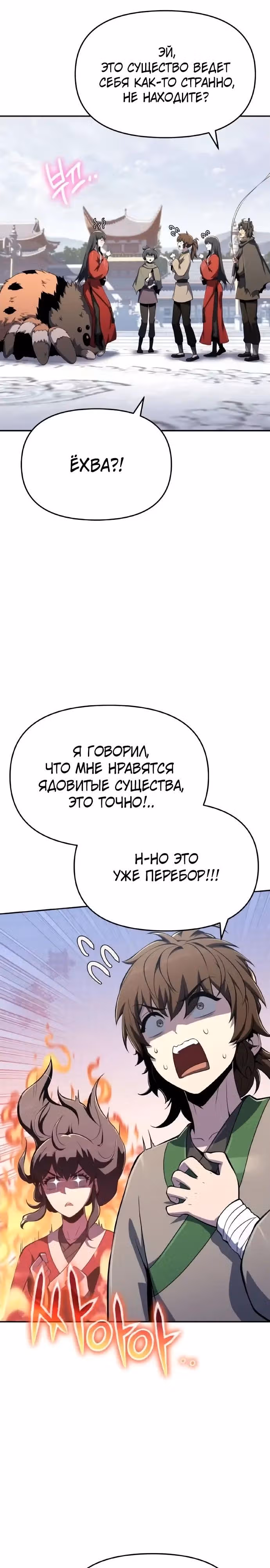 Знаток ядов из Сычуаньского клана Тан — Том 1 · Глава 76, страница 29