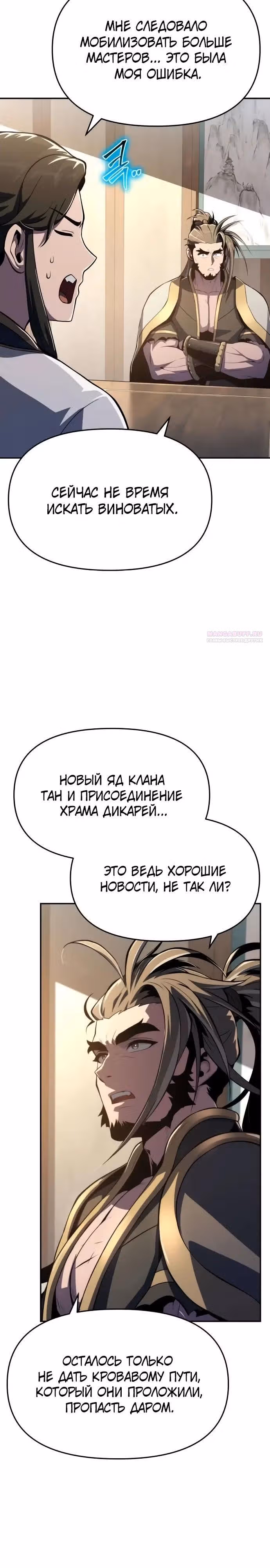 Знаток ядов из Сычуаньского клана Тан — Том 1 · Глава 76, страница 34