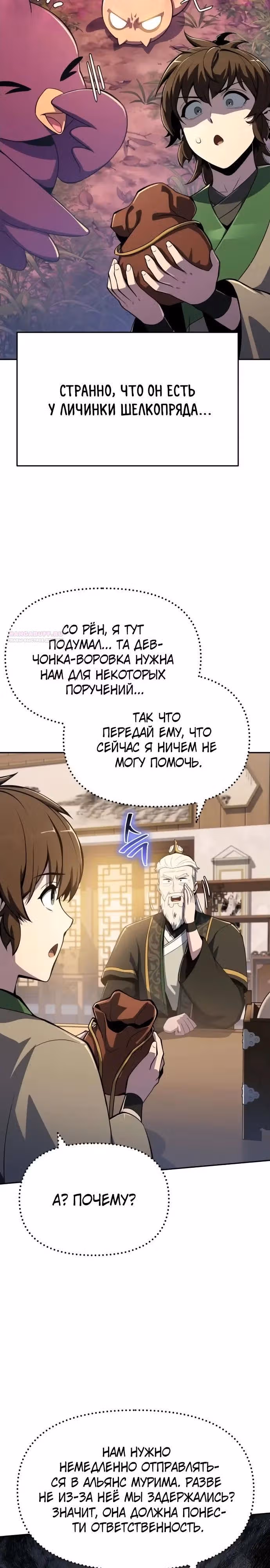 Знаток ядов из Сычуаньского клана Тан — Том 1 · Глава 76, страница 6