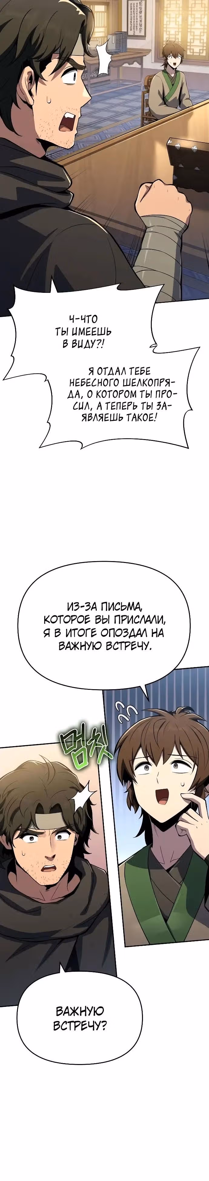 Знаток ядов из Сычуаньского клана Тан — Том 1 · Глава 76, страница 8