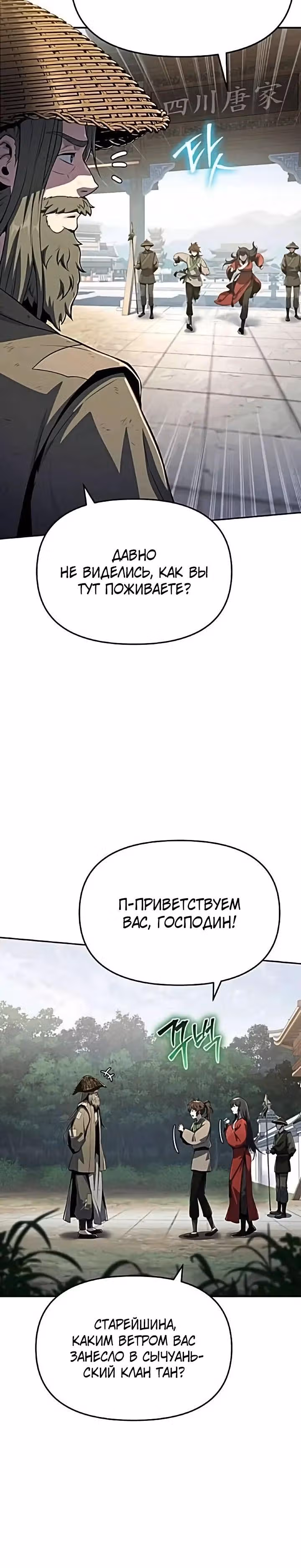 Знаток ядов из Сычуаньского клана Тан — Том 1 · Глава 75, страница 12
