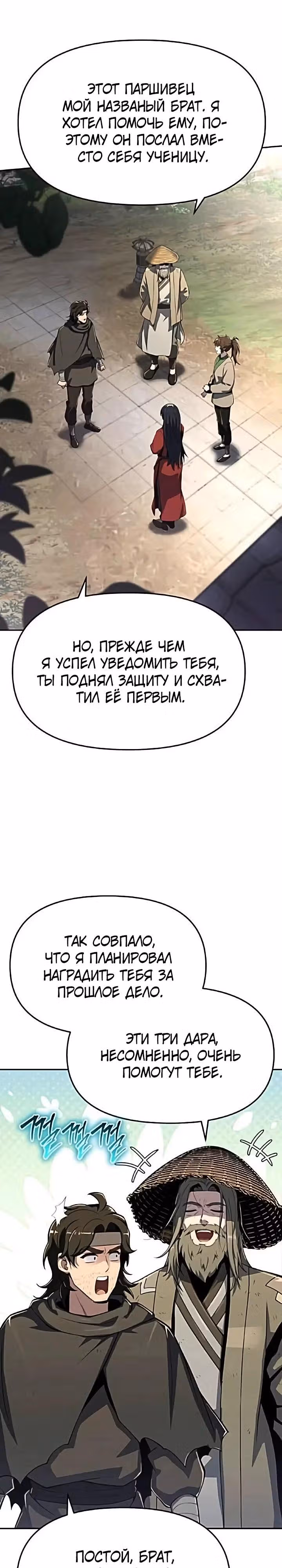 Знаток ядов из Сычуаньского клана Тан — Том 1 · Глава 75, страница 17