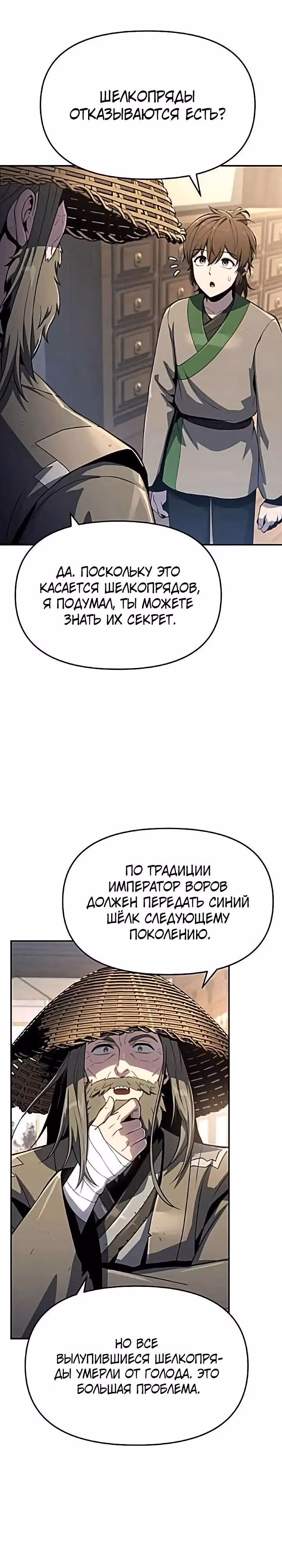 Знаток ядов из Сычуаньского клана Тан — Том 1 · Глава 75, страница 24