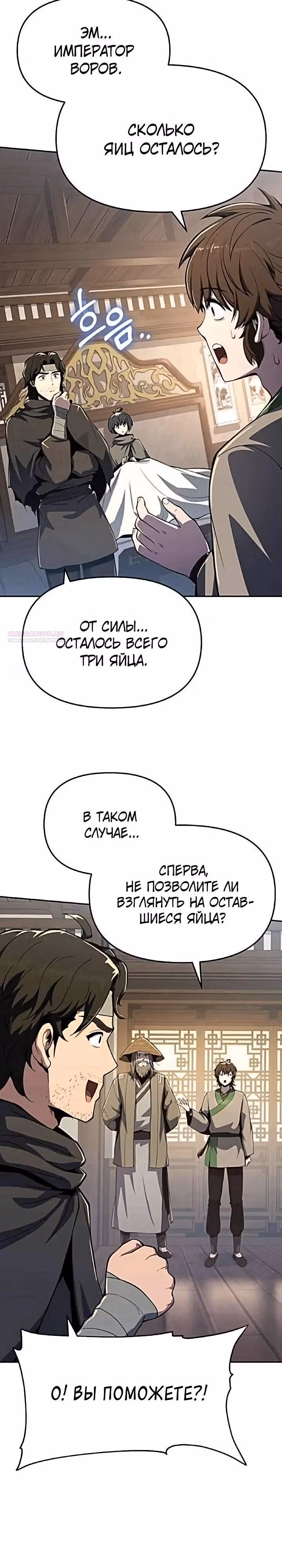 Знаток ядов из Сычуаньского клана Тан — Том 1 · Глава 75, страница 26