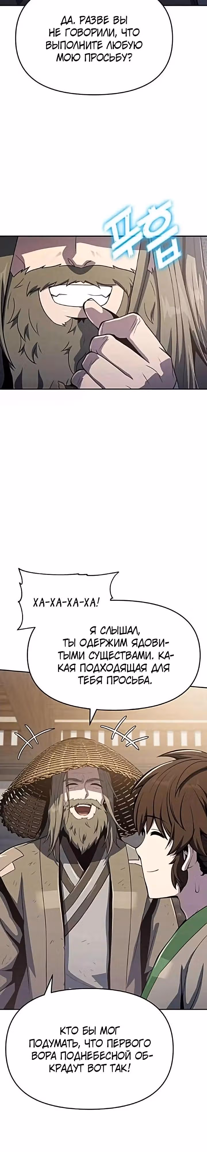 Знаток ядов из Сычуаньского клана Тан — Том 1 · Глава 75, страница 29