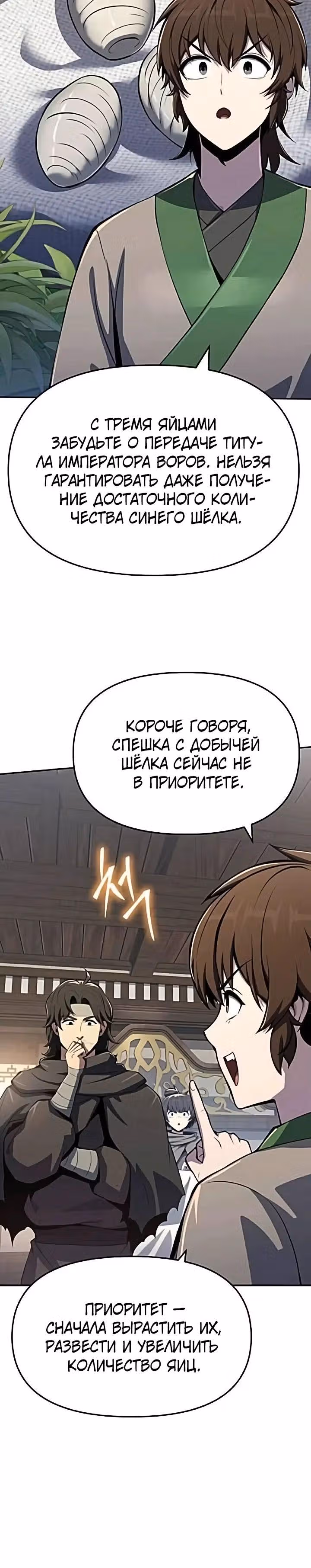 Знаток ядов из Сычуаньского клана Тан — Том 1 · Глава 75, страница 35