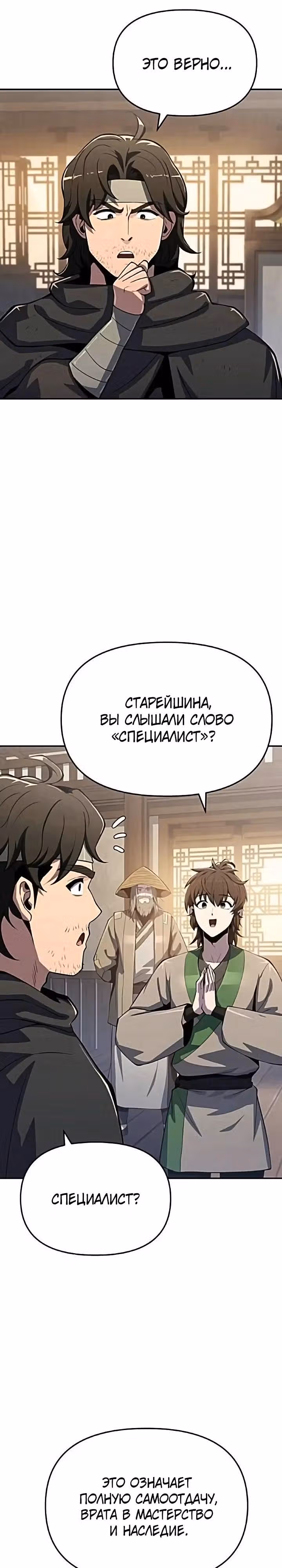 Знаток ядов из Сычуаньского клана Тан — Том 1 · Глава 75, страница 36