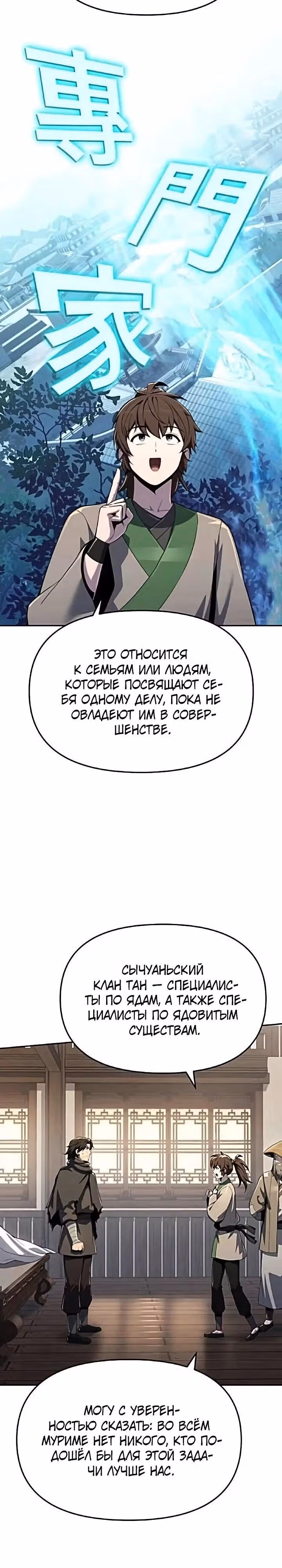Знаток ядов из Сычуаньского клана Тан — Том 1 · Глава 75, страница 37