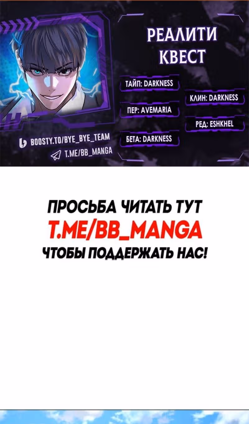 Реалити Квест — Том 1 · Глава 148, страница 2