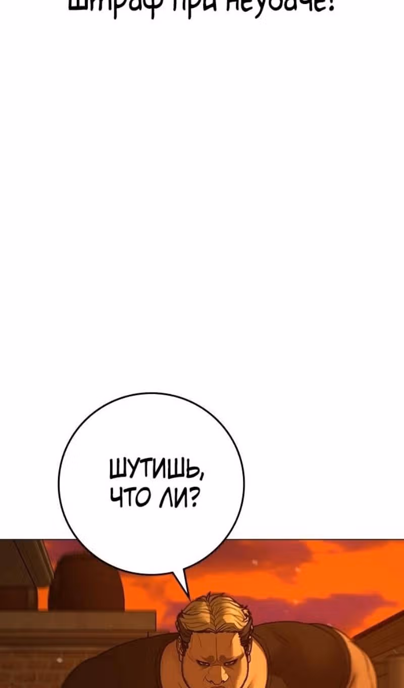 Реалити Квест — Том 1 · Глава 148, страница 102