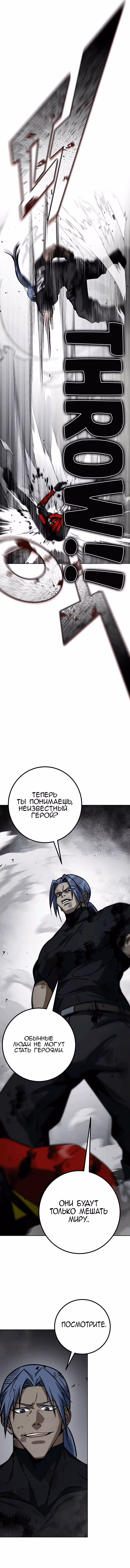 Герой Максимум — Том 1 · Глава 27, страница 15