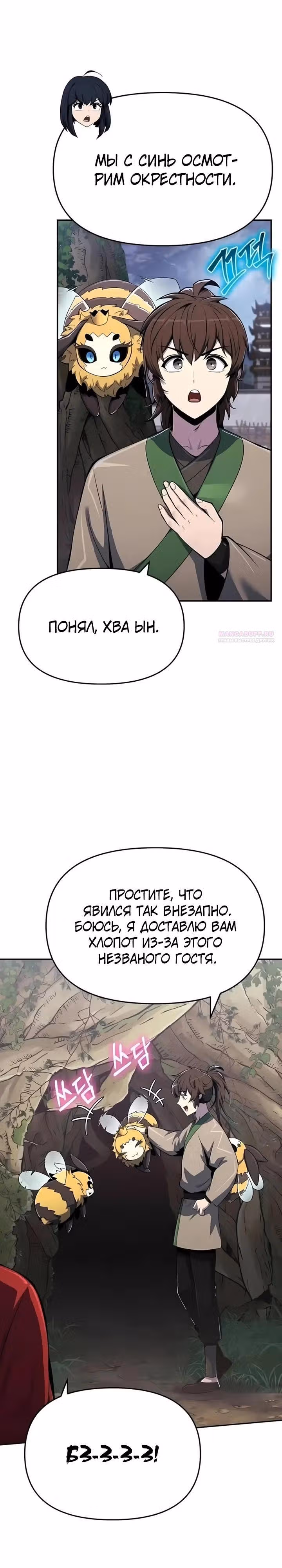 Знаток ядов из Сычуаньского клана Тан — Том 1 · Глава 74, страница 14