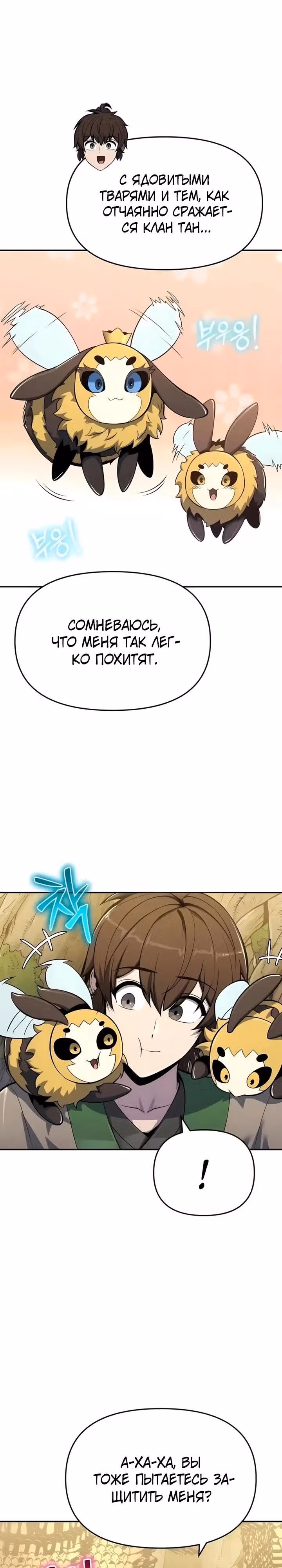 Знаток ядов из Сычуаньского клана Тан — Том 1 · Глава 74, страница 16