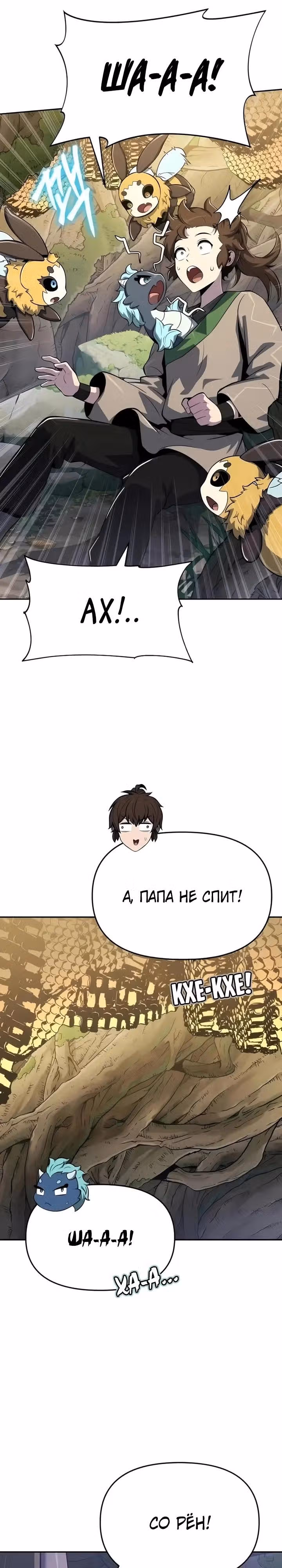 Знаток ядов из Сычуаньского клана Тан — Том 1 · Глава 74, страница 20