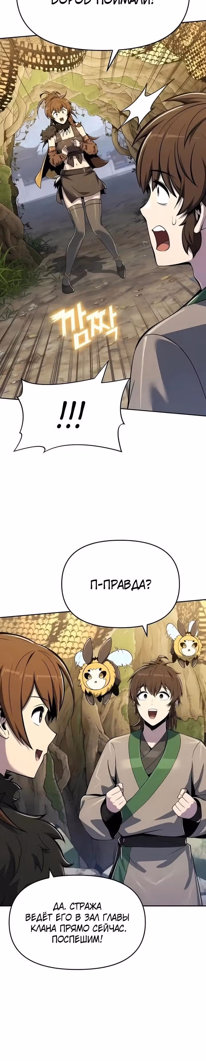 Знаток ядов из Сычуаньского клана Тан — Том 1 · Глава 74, страница 23
