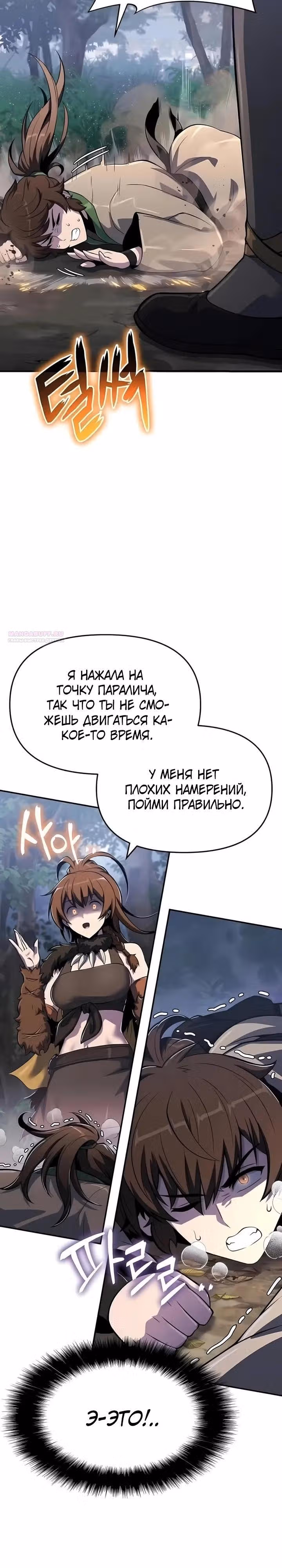 Знаток ядов из Сычуаньского клана Тан — Том 1 · Глава 74, страница 26