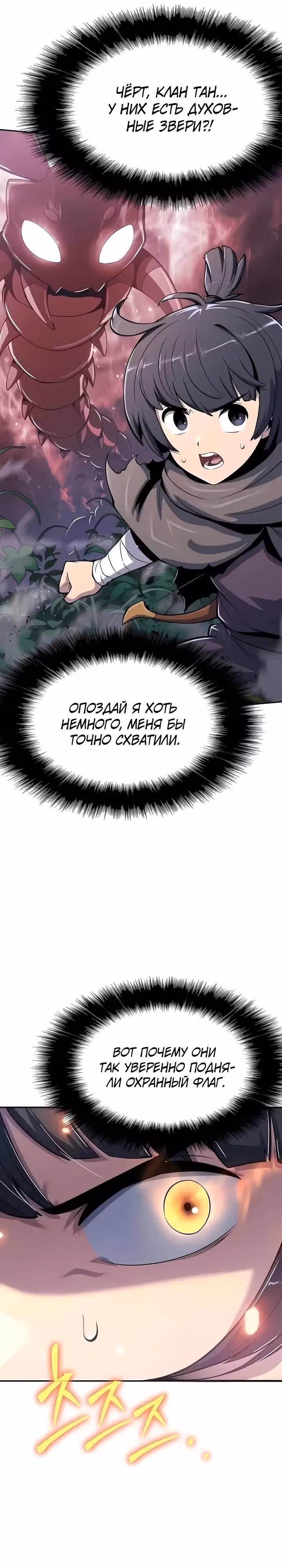 Знаток ядов из Сычуаньского клана Тан — Том 1 · Глава 74, страница 4