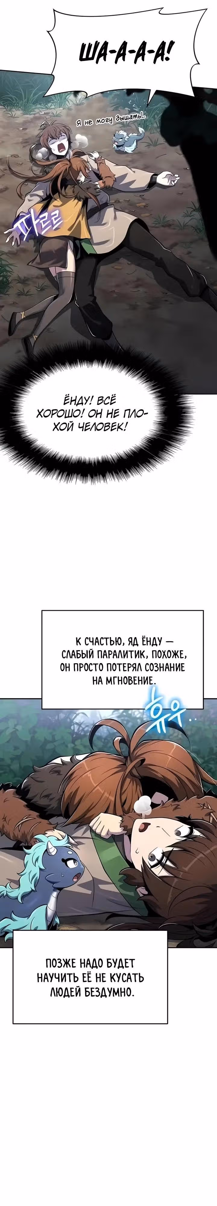 Знаток ядов из Сычуаньского клана Тан — Том 1 · Глава 74, страница 32