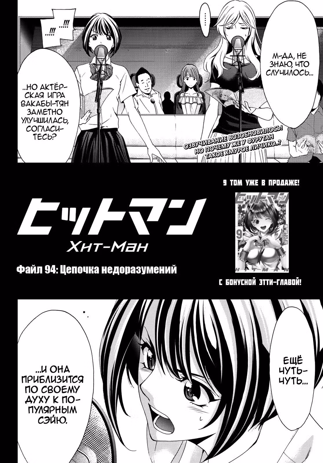 Хит-ман — Том 10 · Глава 94, страница 2