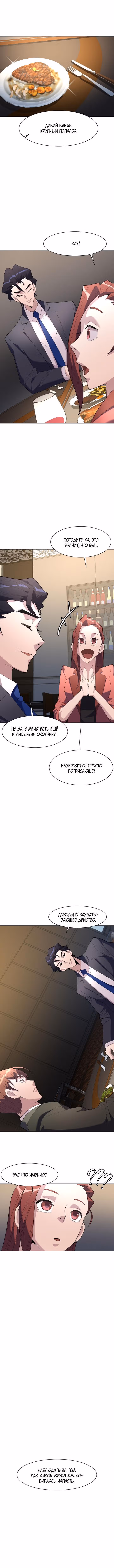 Дьявольский судья — Том 1 · Глава 5, страница 15