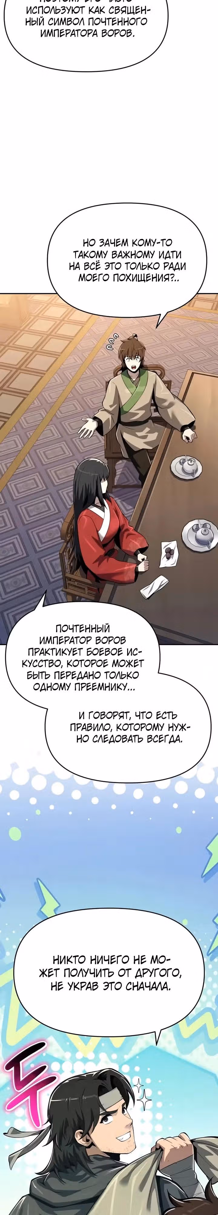 Знаток ядов из Сычуаньского клана Тан — Том 1 · Глава 73, страница 16