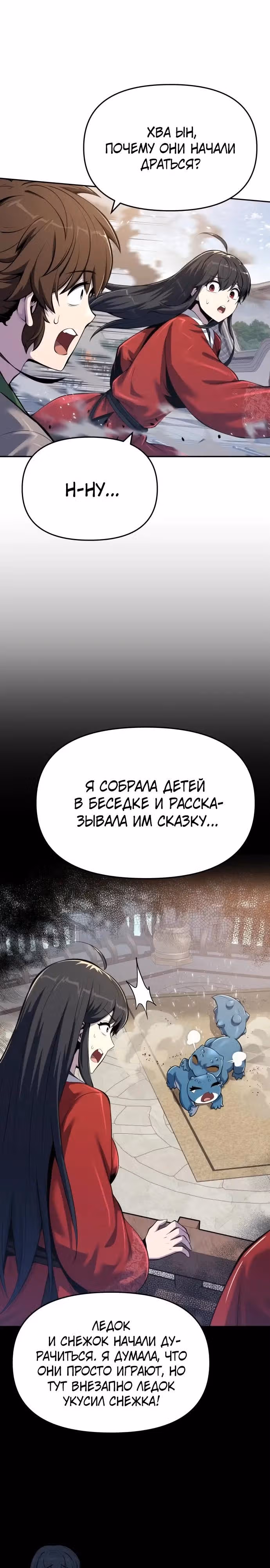 Знаток ядов из Сычуаньского клана Тан — Том 1 · Глава 72, страница 15