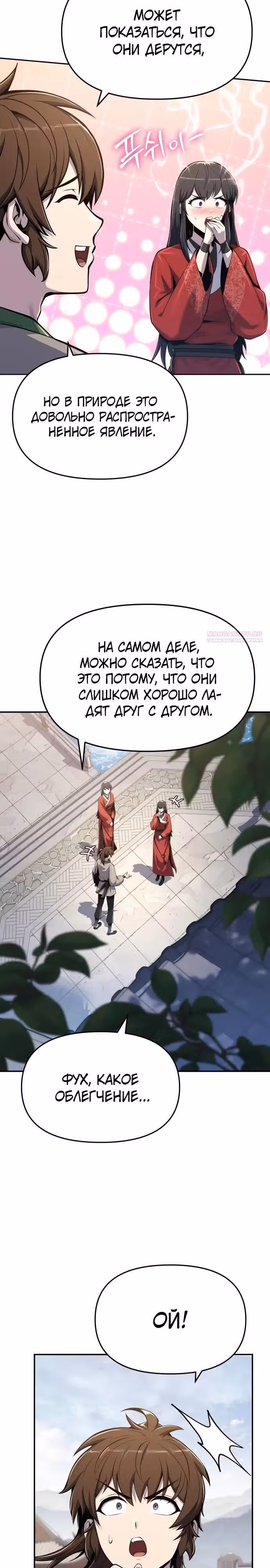 Знаток ядов из Сычуаньского клана Тан — Том 1 · Глава 72, страница 22