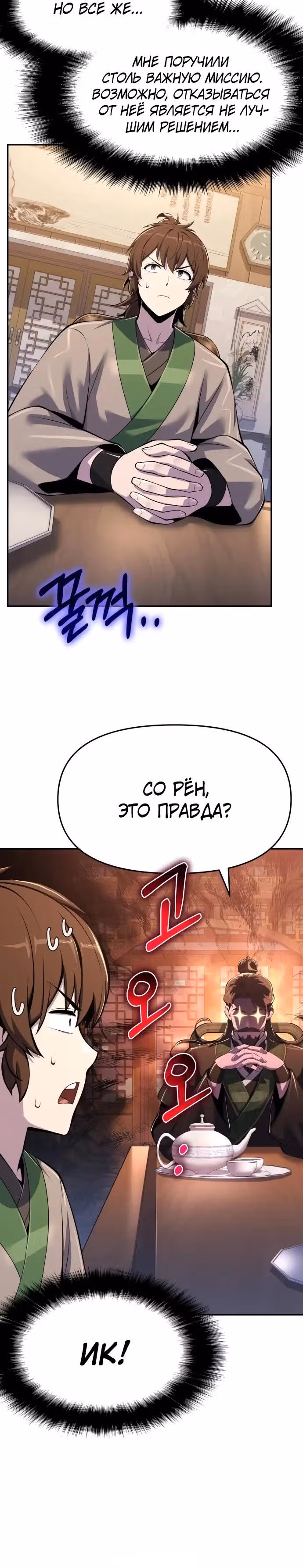 Знаток ядов из Сычуаньского клана Тан — Том 1 · Глава 72, страница 28