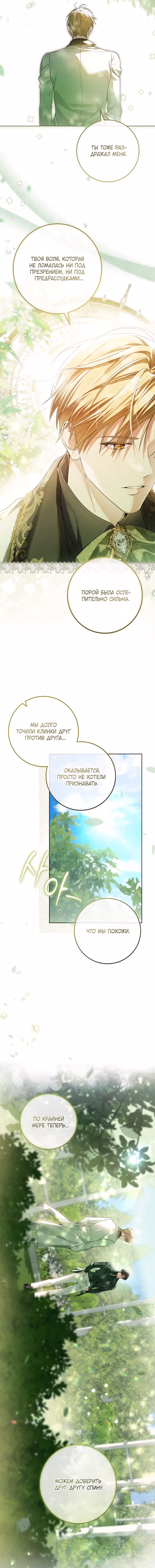 Эта принцесса слишком много работает! — Том 2 · Глава 95, страница 12