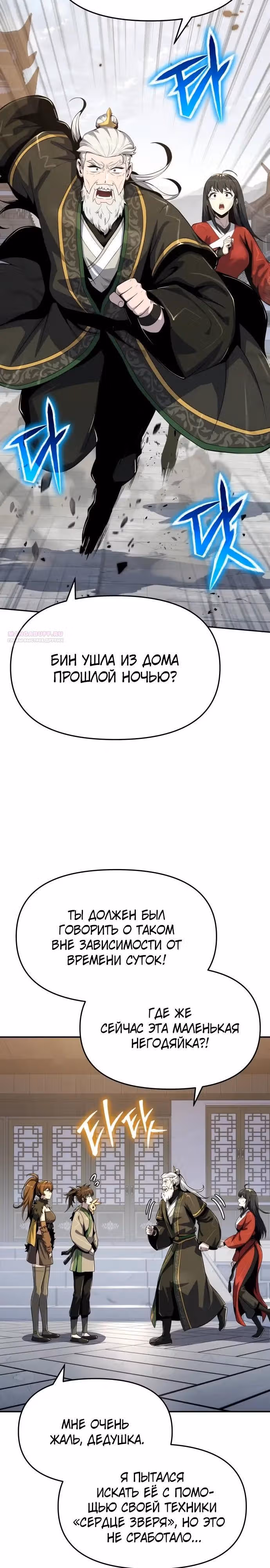 Знаток ядов из Сычуаньского клана Тан — Том 1 · Глава 71, страница 26