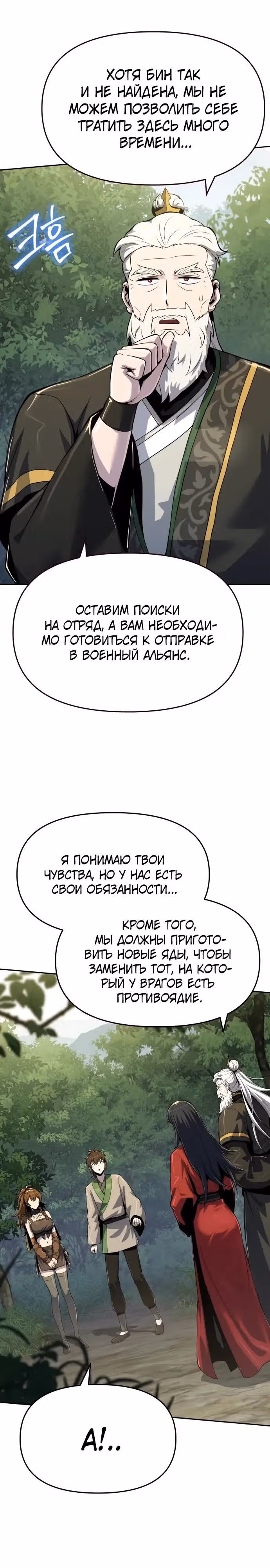 Знаток ядов из Сычуаньского клана Тан — Том 1 · Глава 71, страница 32
