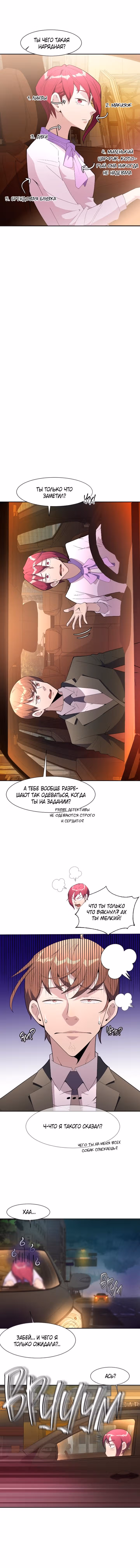 Дьявольский судья — Том 1 · Глава 6, страница 17
