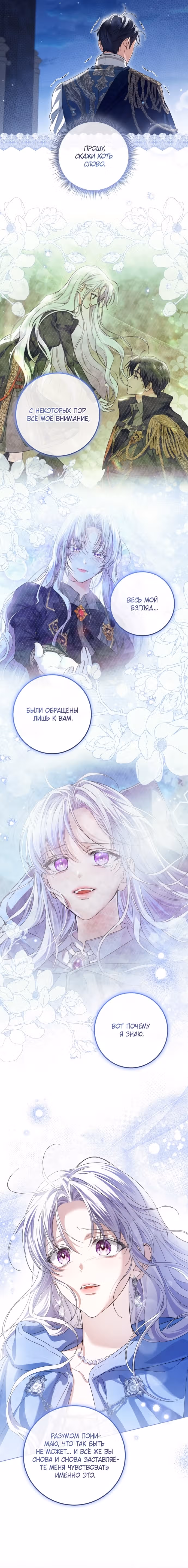 Эта принцесса слишком много работает! — Том 2 · Глава 96, страница 12