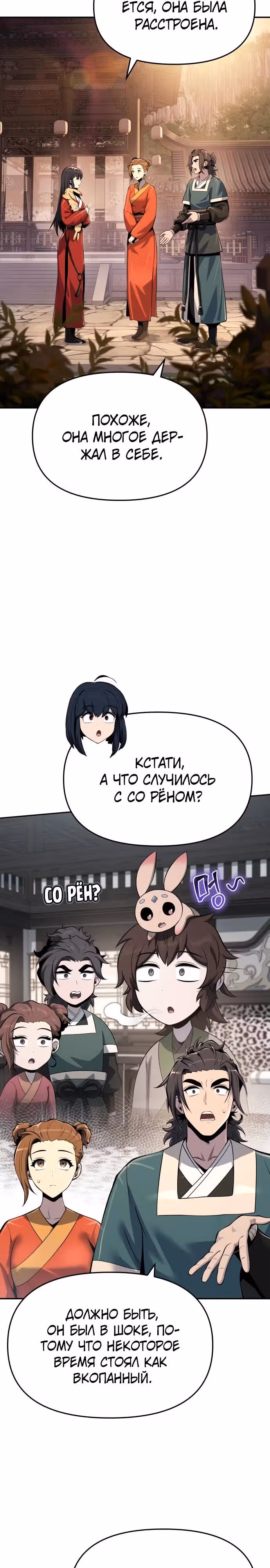Знаток ядов из Сычуаньского клана Тан — Том 1 · Глава 70, страница 11