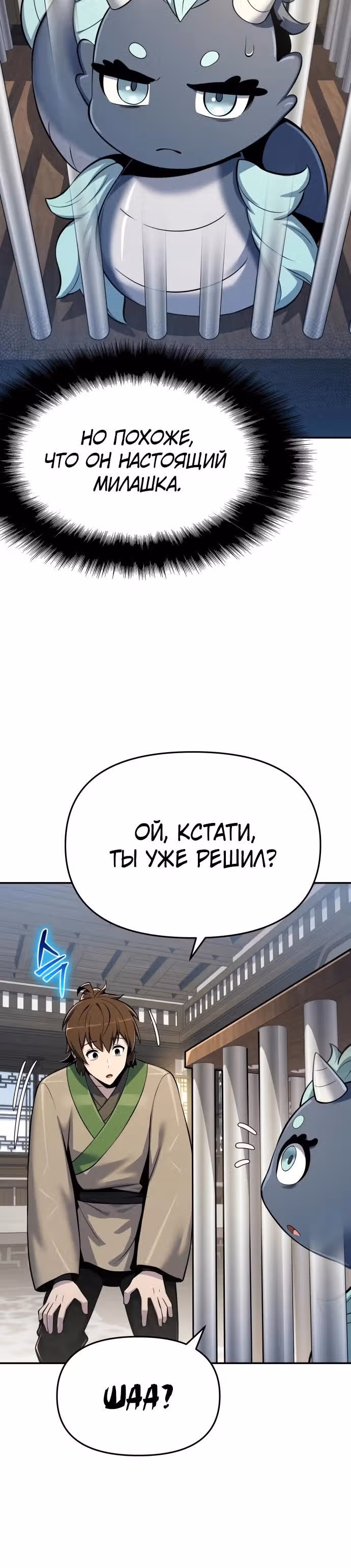 Знаток ядов из Сычуаньского клана Тан — Том 1 · Глава 70, страница 16
