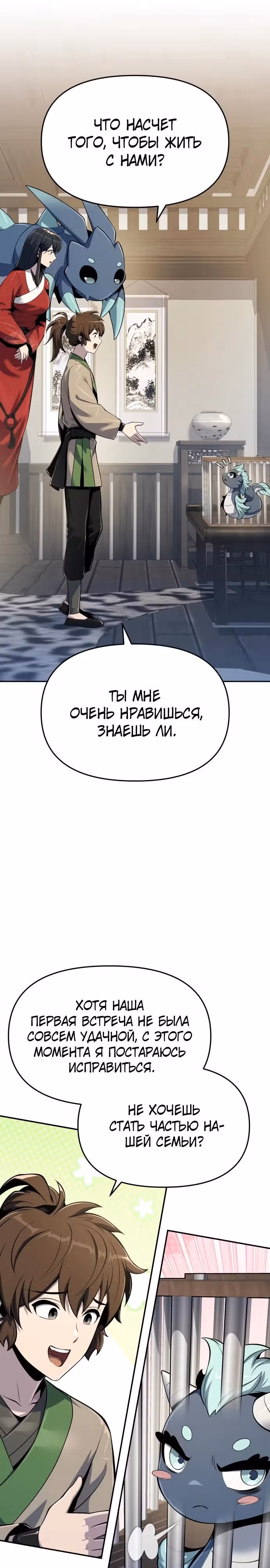 Знаток ядов из Сычуаньского клана Тан — Том 1 · Глава 70, страница 17