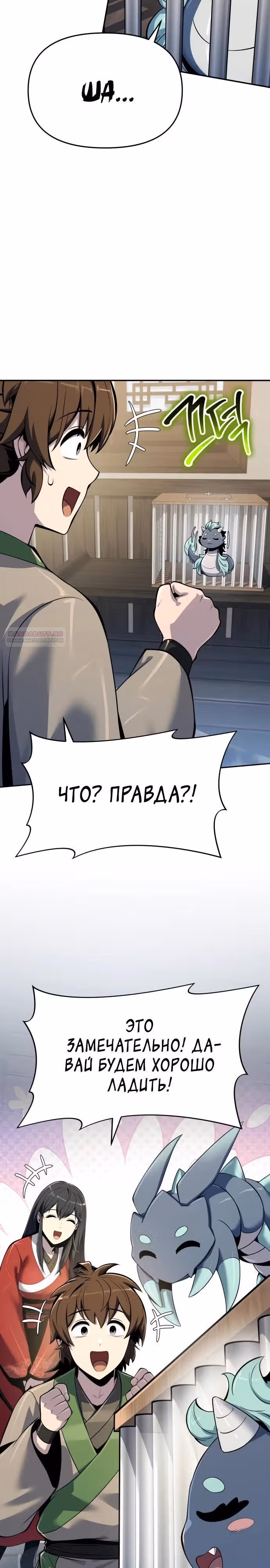 Знаток ядов из Сычуаньского клана Тан — Том 1 · Глава 70, страница 18