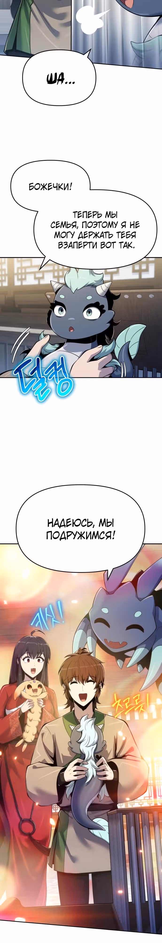 Знаток ядов из Сычуаньского клана Тан — Том 1 · Глава 70, страница 19