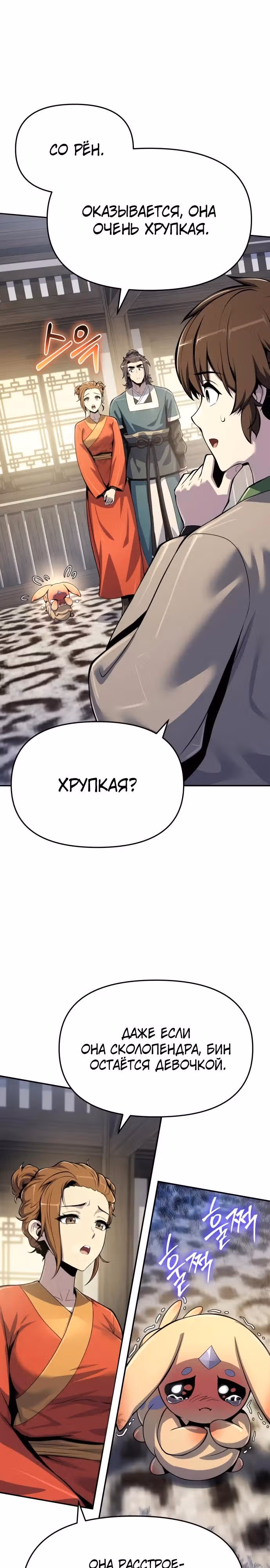 Знаток ядов из Сычуаньского клана Тан — Том 1 · Глава 70, страница 3
