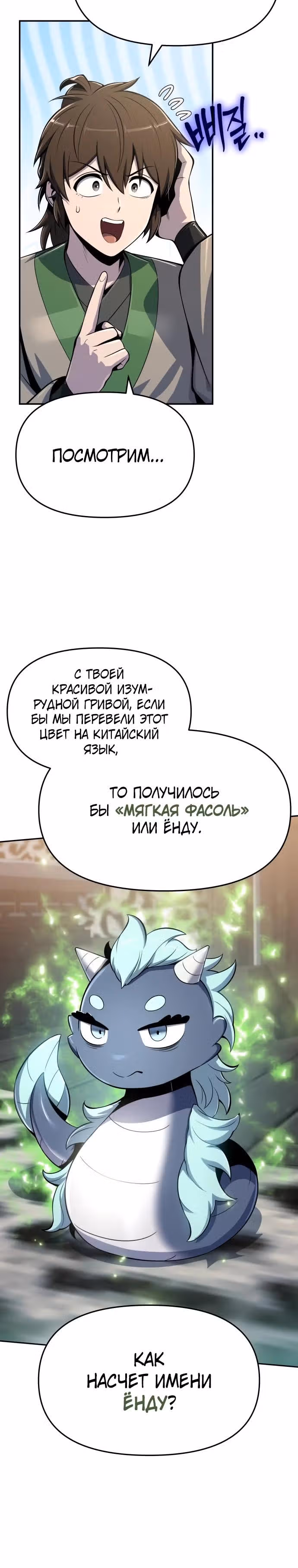 Знаток ядов из Сычуаньского клана Тан — Том 1 · Глава 70, страница 24