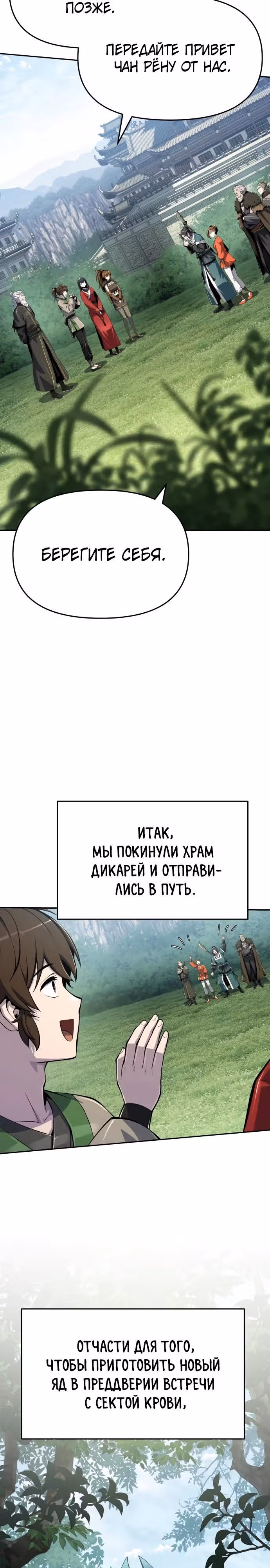 Знаток ядов из Сычуаньского клана Тан — Том 1 · Глава 70, страница 31