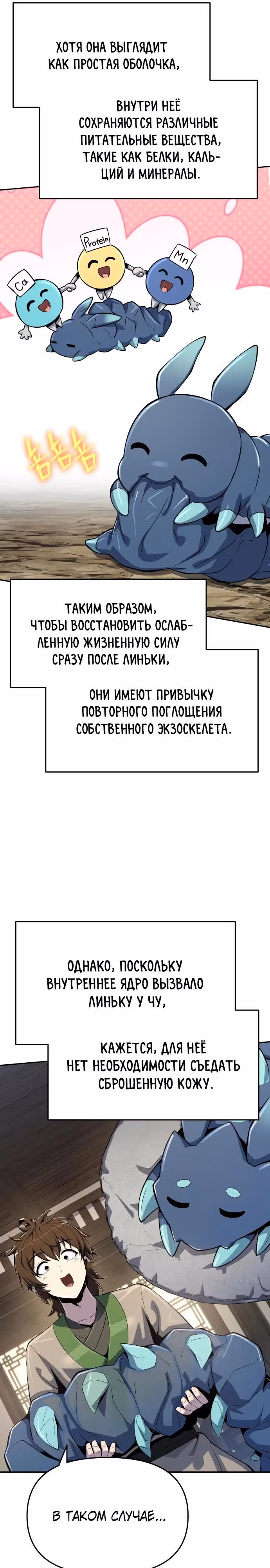 Знаток ядов из Сычуаньского клана Тан — Том 1 · Глава 69, страница 21