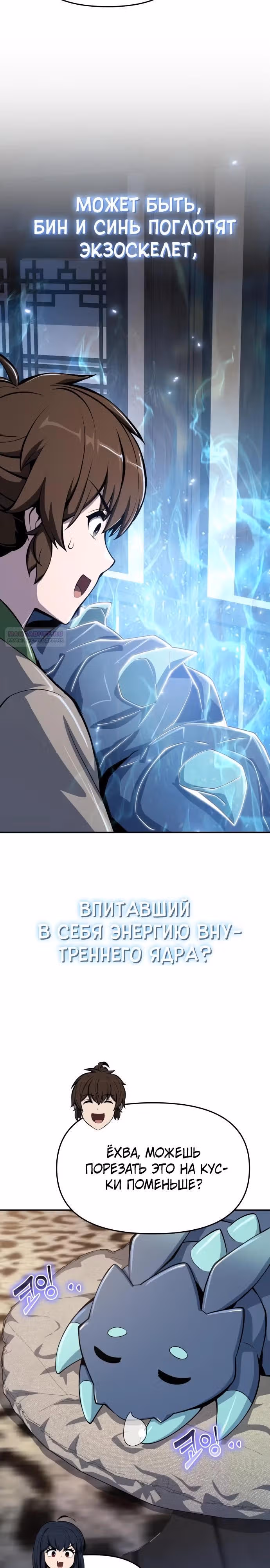 Знаток ядов из Сычуаньского клана Тан — Том 1 · Глава 69, страница 22