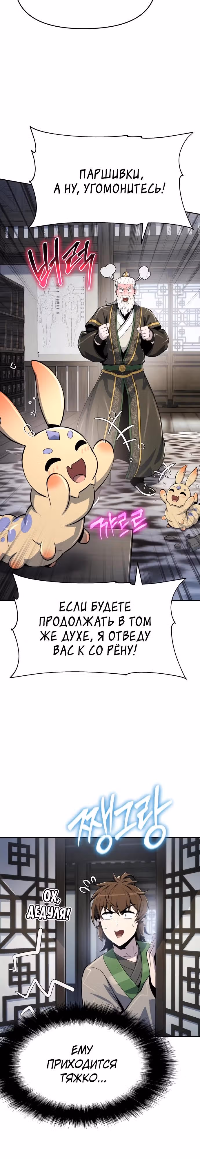 Знаток ядов из Сычуаньского клана Тан — Том 1 · Глава 69, страница 24
