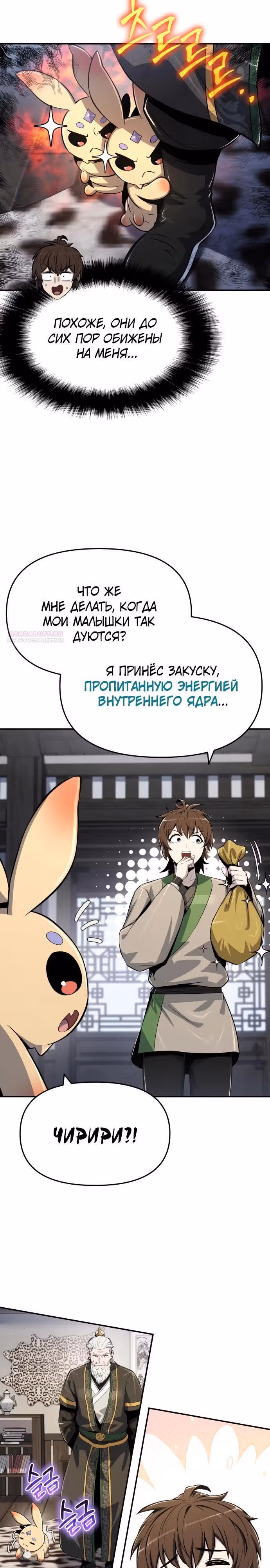 Знаток ядов из Сычуаньского клана Тан — Том 1 · Глава 69, страница 26