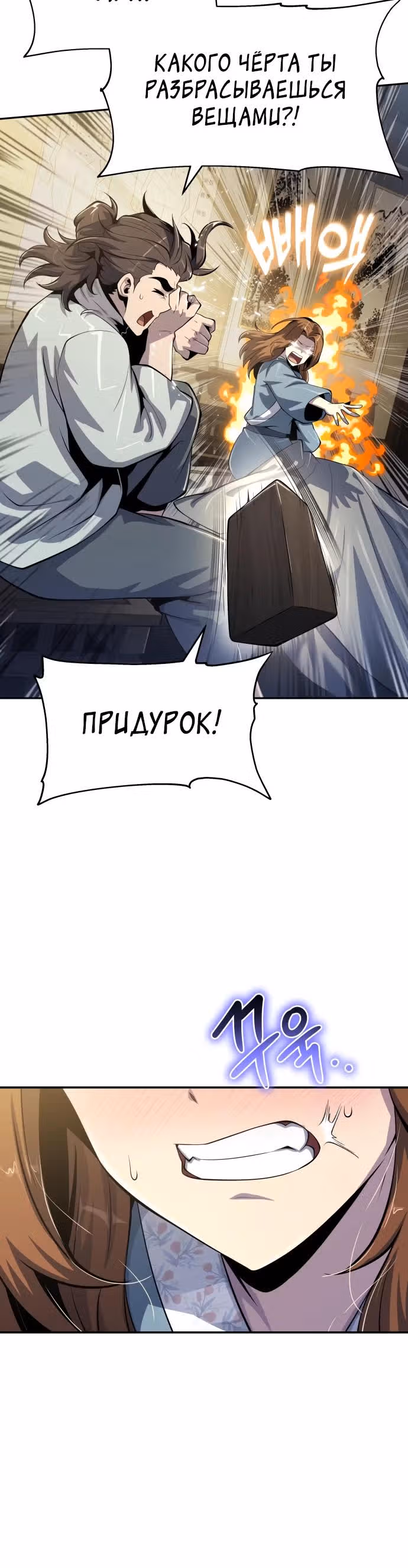 Знаток ядов из Сычуаньского клана Тан — Том 1 · Глава 69, страница 4