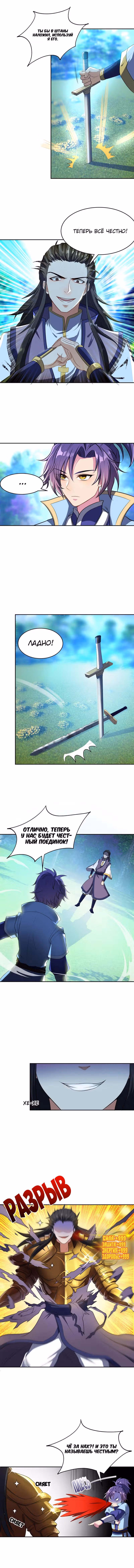 Восстание Короля Демонов — Том 1 · Глава 1, страница 5