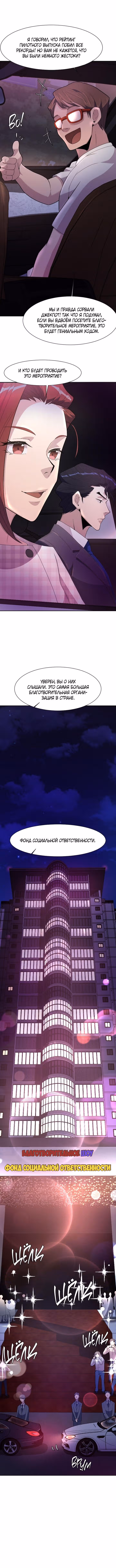 Дьявольский судья — Том 1 · Глава 8, страница 16