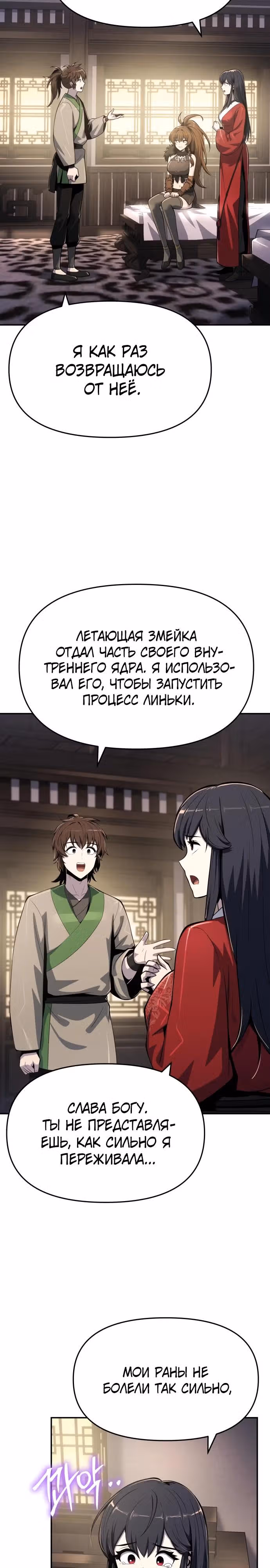 Знаток ядов из Сычуаньского клана Тан — Том 1 · Глава 68, страница 23